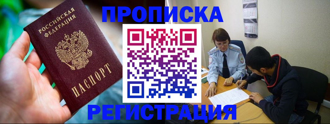 прописка регистрация в Архангельской области