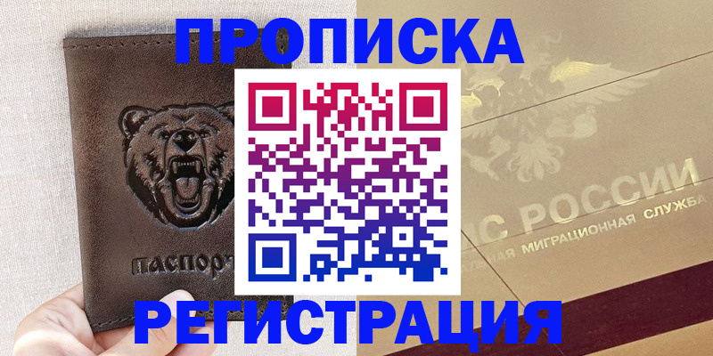 прописка ребенка в Архангельской области