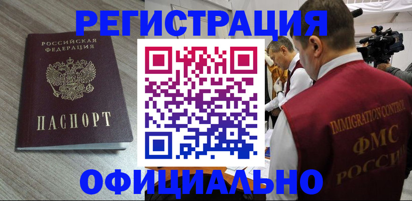 временная регистрация недорого в Архангельской области