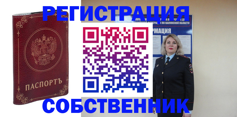 купить прописку в Архангельской области